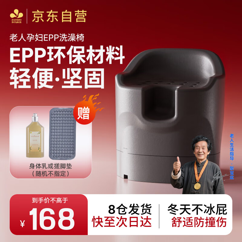 zuowei作为科技epp老年人洗澡椅孕妇专用沐浴椅防滑座椅卫生间洗澡凳