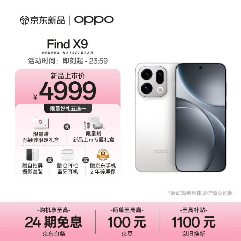 OPPO Find X9 12GB+512GB 霜白 4K超清实况照片 7025mAh 天玑9500 5G旗舰手机【孙颖莎同款】