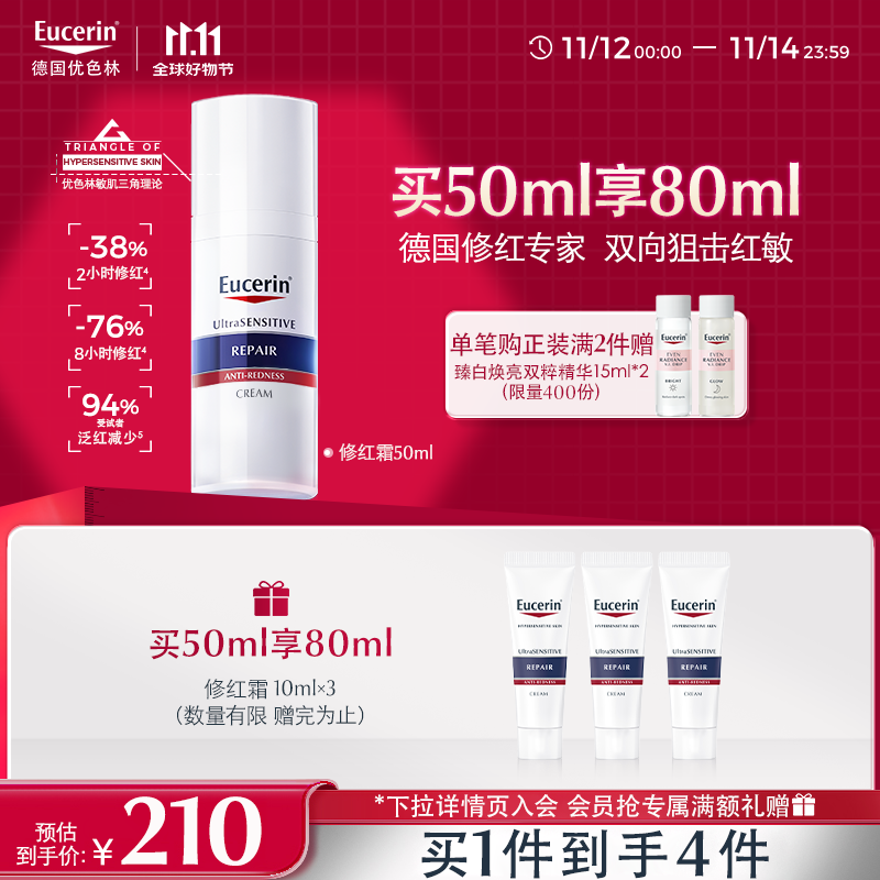 优色林（Eucerin）修红舒缓霜50ml快速舒缓敏感肌褪红乳液面霜护肤品送女友礼物