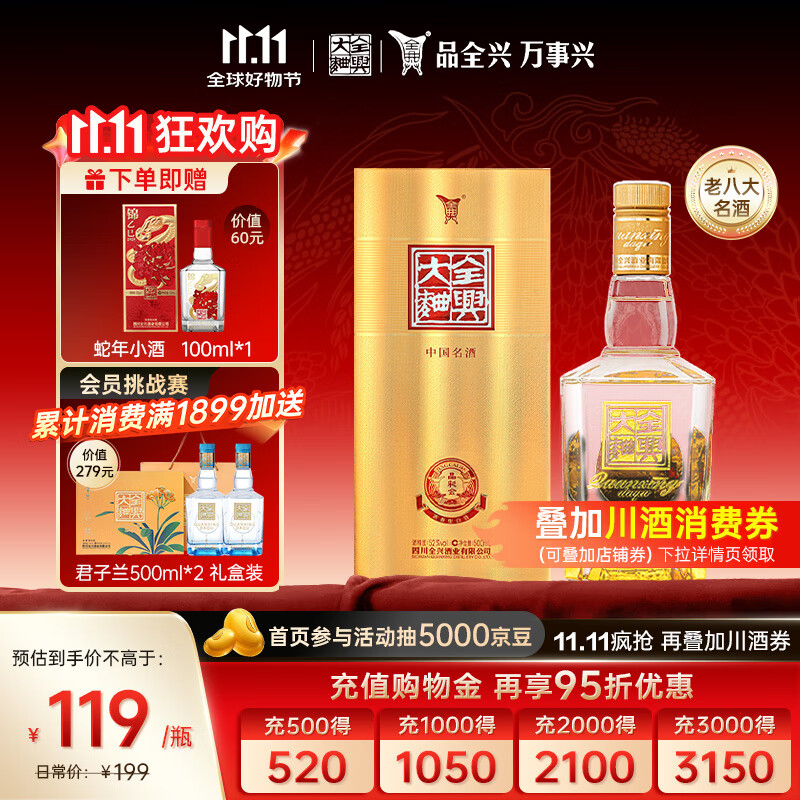 全兴大曲 晶彩金 纯粮酿造 浓香型白酒 高度粮食酒 口粮酒 52度 500mL 1瓶 【晶彩金】单瓶装