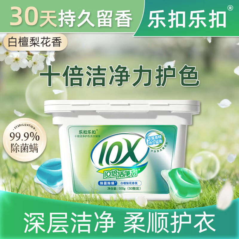 乐扣乐扣洗衣凝珠留香珠三合一持久留香10倍洁净护色除螨除菌洗衣液洗衣珠 【除螨除菌】洗衣凝珠82颗(1盒+1袋)
