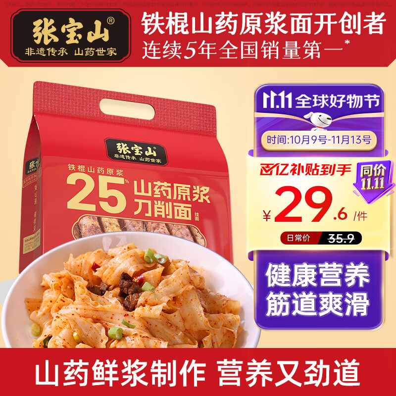 张宝山面条 铁棍山药刀削面1000g  25%山药原浆劲道宽面烩面油泼面