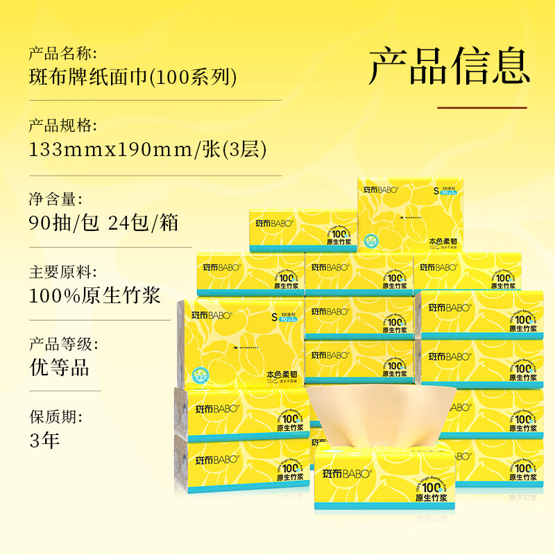斑布100系列竹浆本色抽纸S码3层90抽*24包 原浆纸巾 餐巾纸 家庭装 3层90抽*24包s码 新品爆款