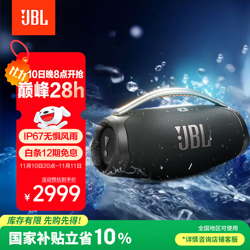 JBL BOOMBOX3 音乐战神三代便携蓝牙音箱 礼物 户外音箱 防尘防水 家庭影院音响 黑色