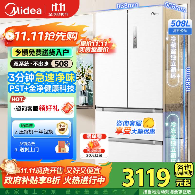 美的（Midea）508升法式对开四开门一级能效低噪音变频家用智能除菌净味双系统双循环冰箱国家补贴20% 【净味保鲜】BCD-508WTPZM(E) 极地白
