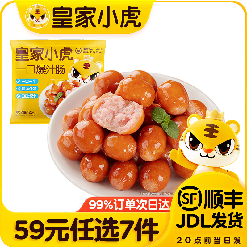 皇家小虎【59元任选7件】烤肠烧麦锅盔小笼包鸡肉卷纸皮馅饼面点链接2 德式烟熏蜜汁肠125g