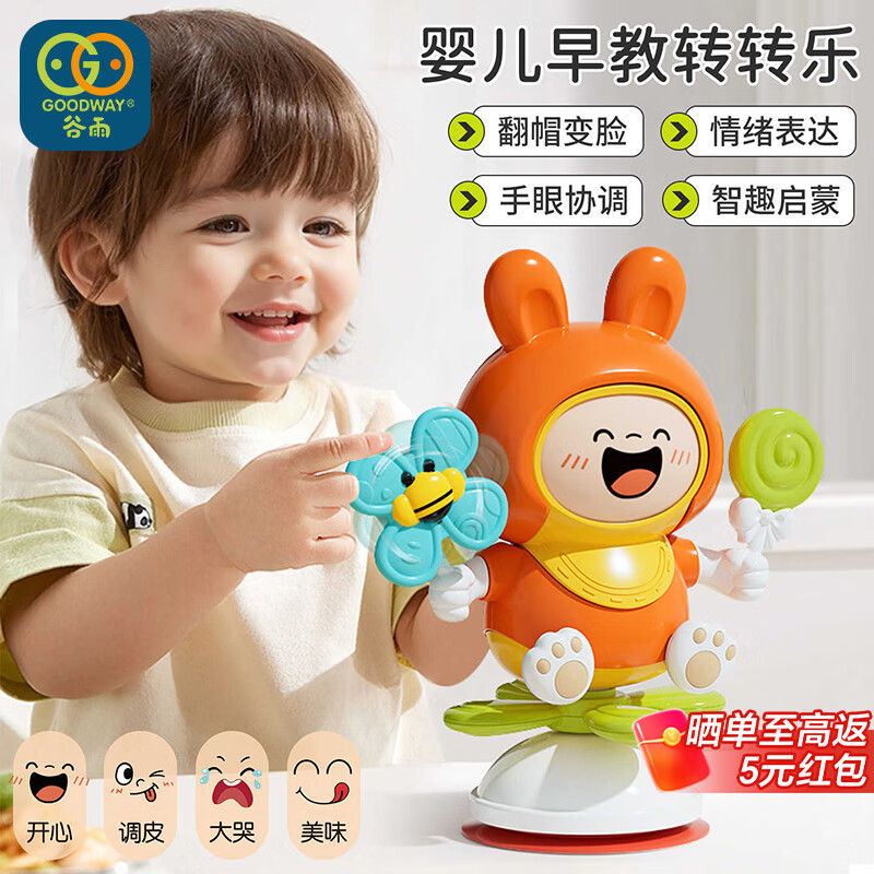 谷雨（GOODWAY）餐椅吸盘转转乐6个月婴儿益智玩具0-1岁宝宝抓握训练儿童哄娃神器