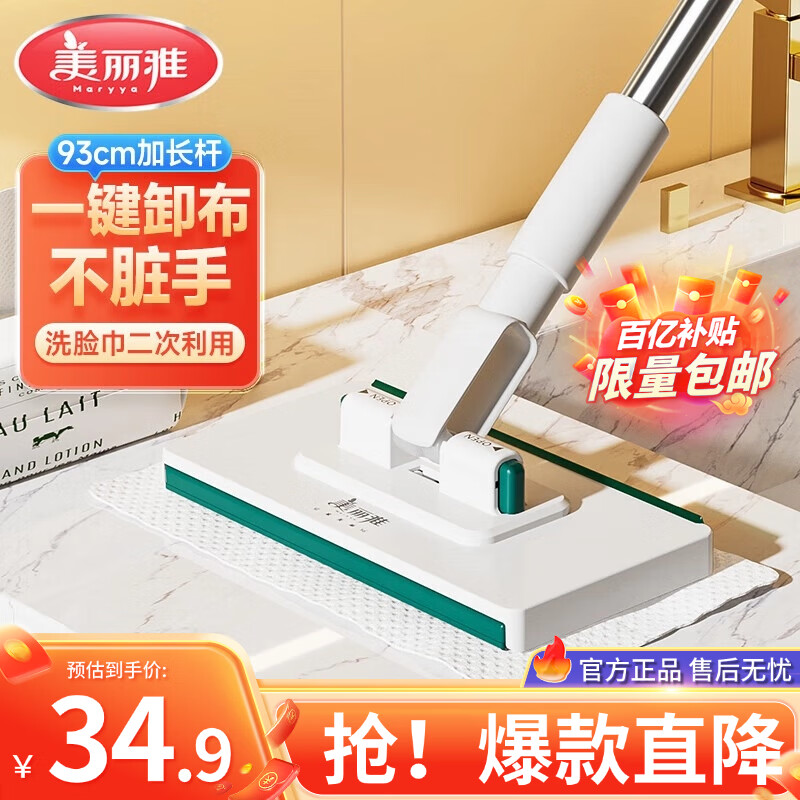 美丽雅洗脸巾拖把16cm迷你平板拖把夹布免手洗干湿两用懒人拖地神器家用