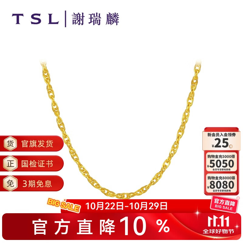 謝瑞麟(TSL)黃金項鏈女款素鏈百搭足金鎖骨鏈女款送禮YM193 約4.2克(工費660元)