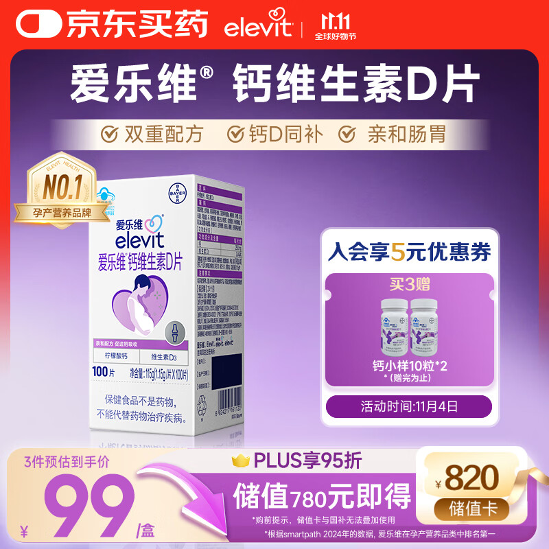 爱乐维孕妇钙片 柠檬酸钙+维生素D3 备孕哺全期孕妇成人补钙 100片