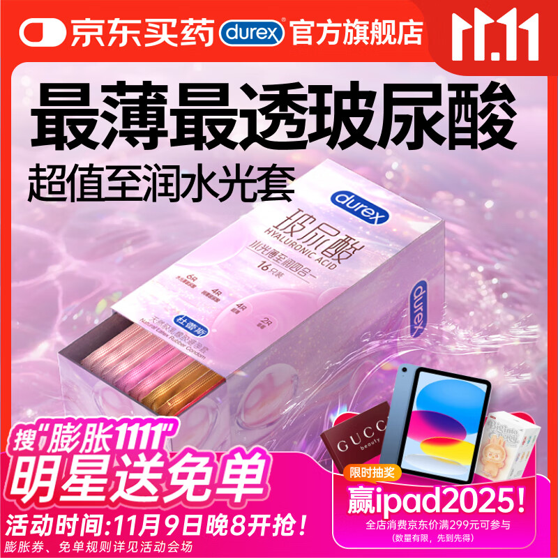 杜蕾斯避孕套玻尿酸水光薄至润四合一安全套16只装 水光套女性润滑情趣