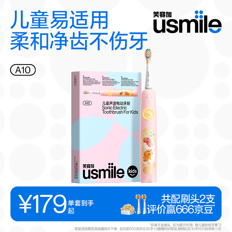 usmile笑容加 儿童电动牙刷 声波震动 防蛀抗龋 3-6-12岁 礼物礼盒 【缓震不打牙】A10灵柔粉