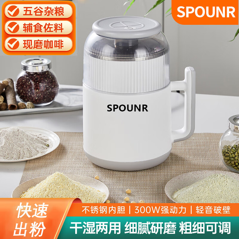SPOUNR正品苏泊磨粉机超细打粉机小型电动干湿两用五谷杂粮研磨机料理机 珍珠白(一套备用刀)+赠品（可打豆类/药材）干湿两用