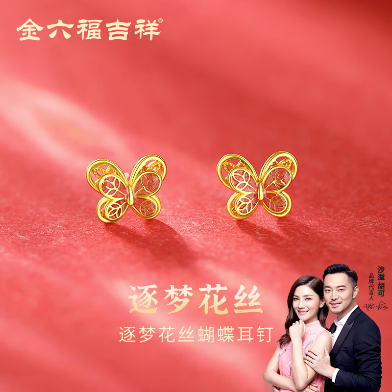 金六福吉祥S925银花丝蝴蝶珐琅耳钉女轻奢国风显白金色耳饰送妈妈母亲节礼物
