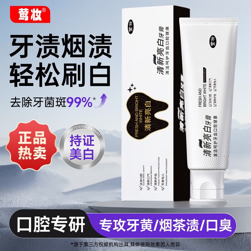 莺妆清新亮白牙膏益生菌净白牙齿焕亮健齿护龈牙龈护理改善口臭牙烟渍 清新亮白牙膏【1支装】