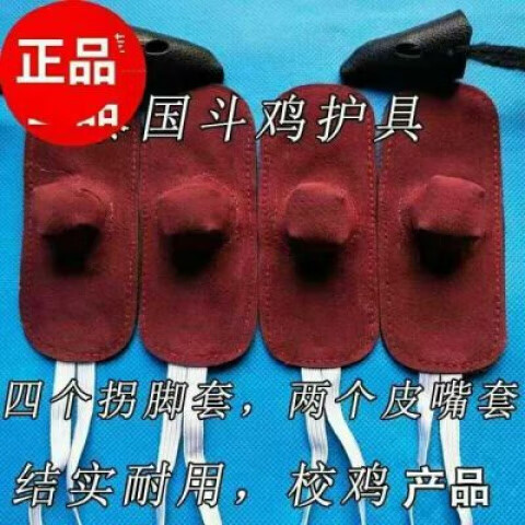 斗鸡训练脚套嘴套斗鸡拐套斗鸡校鸡护具 斗鸡训练脚套嘴套斗鸡拐套