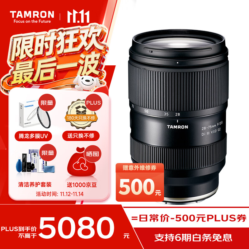 腾龙（Tamron）A063S 28-75mm F/2.8 Di III VXD G2二代大光圈标准变焦 微单镜头 风光人像（索尼全幅E卡口）