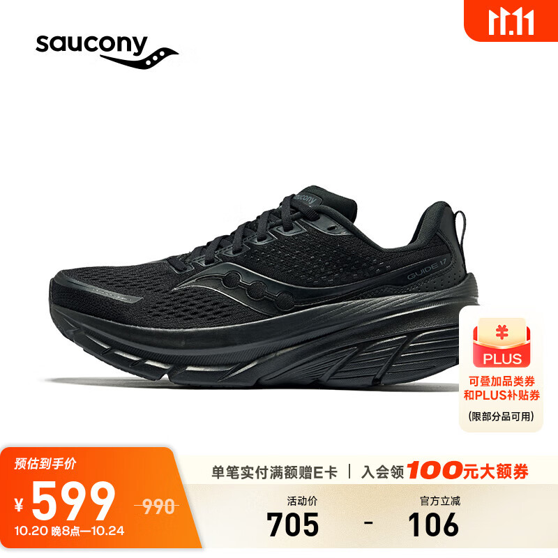 Saucony【彭于晏同款】索康尼向导17减震支撑跑鞋男秋季轻便运动鞋男 黑200 43