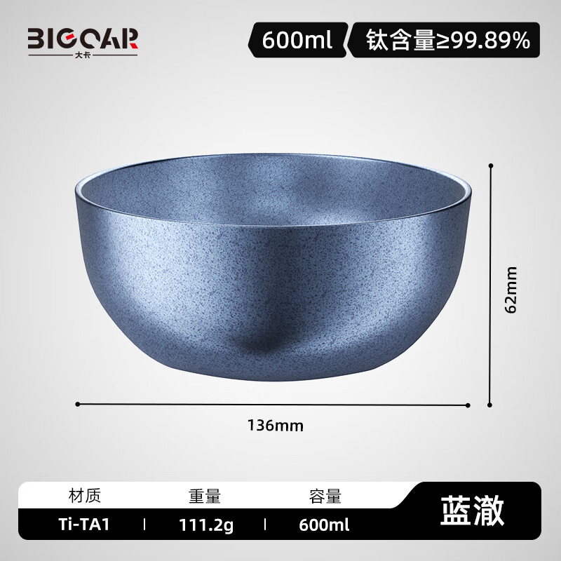 大卡内外纯钛饭碗食品级家用双层隔热防烫儿童汤碗成人餐具大容量饭碗 蓝澈钛碗-600ml