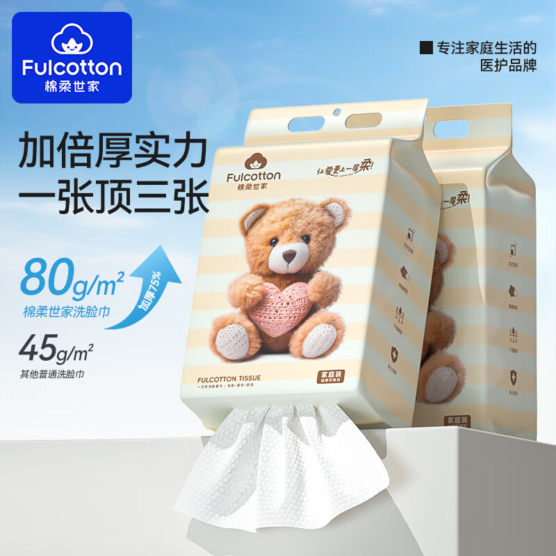 棉柔世家洗脸巾 一次性绵柔巾加厚擦脸巾美容家用洁面巾洗脸柔巾 【小熊加厚悬挂洗脸巾】150抽*2包
