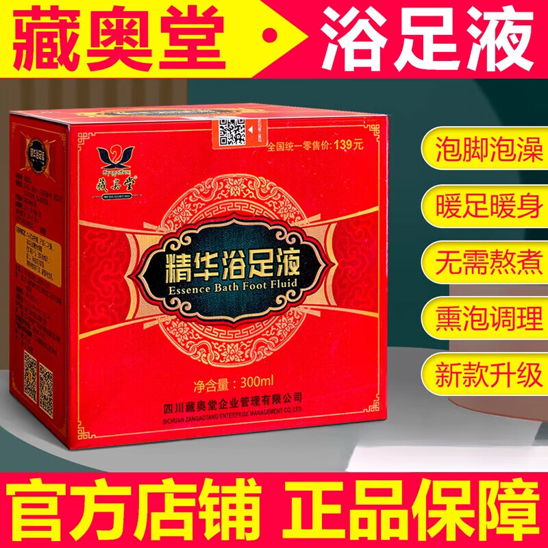 藏澳奥堂浴足液精华浓缩液足浴泡脚液体藏生堂浴中药包 1盒 官方直售