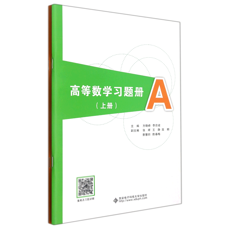 高等数学习题册(上共2册)使用感如何?