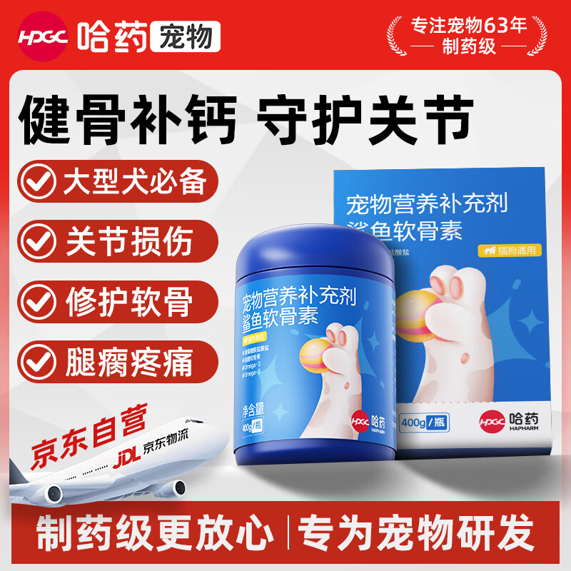 哈药鲨鱼软骨素400g 【京东特供】猫狗泰迪金毛骨骼关节氨糖健骨补钙