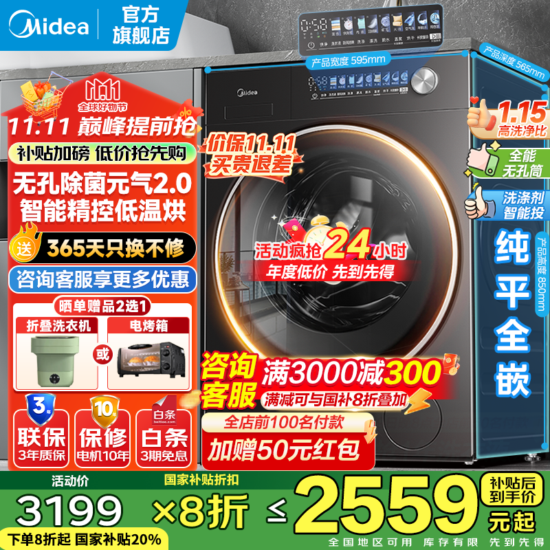 ģMideaͲϴ»ȫԶҲ 10 ƽȫǶ Ԫ2.0ҽ һЧ Ծɻ ϴһL5ǿصº+ȥ