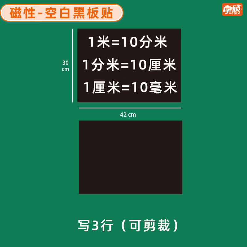 学硕xueshuo磁性空白黑板贴软磁贴片磁吸条磁铁语数教师公开课板书磁力贴写标题字磁性长条空白黑板贴教学教具 【2片】30*42cm空白黑（写2行）
