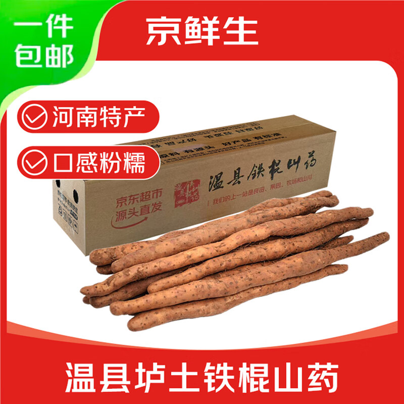 京鲜生 河南焦作温县垆土铁棍山药净重5斤 单根40cm+ 蔬菜 源头直发