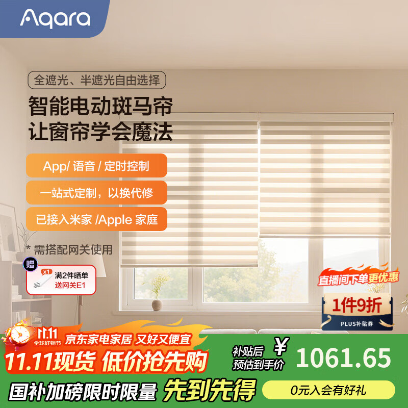 Aqara智能窗帘包安装卷帘斑马帘一站式定制管状电机已接入米家/HomeKit 管状电机-斑马帘（米白色遮光）