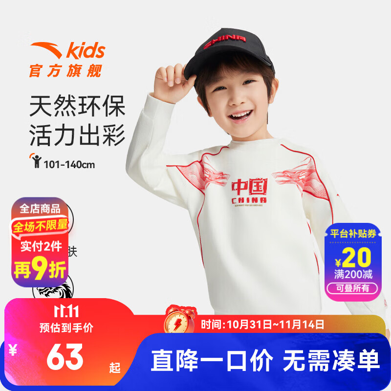 安踏儿童卫衣男童装2025秋季国潮亲肤舒适针织运动套头衫百搭卫衣 绵糖白-1 110 cm/小童