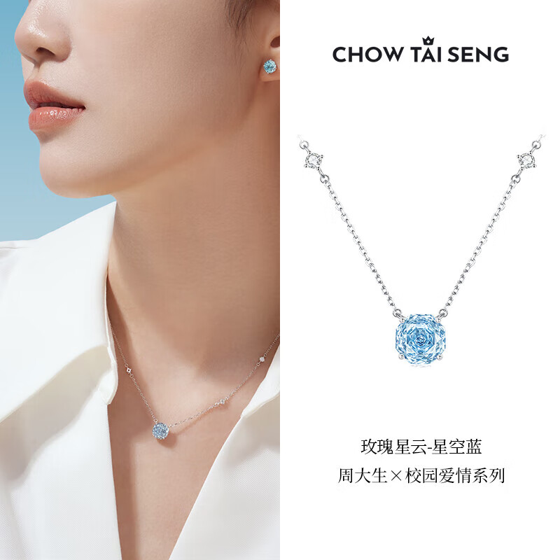 周大生玫瑰星云项纯银S925轻奢高级感锁骨链生日礼物送女友 星空蓝