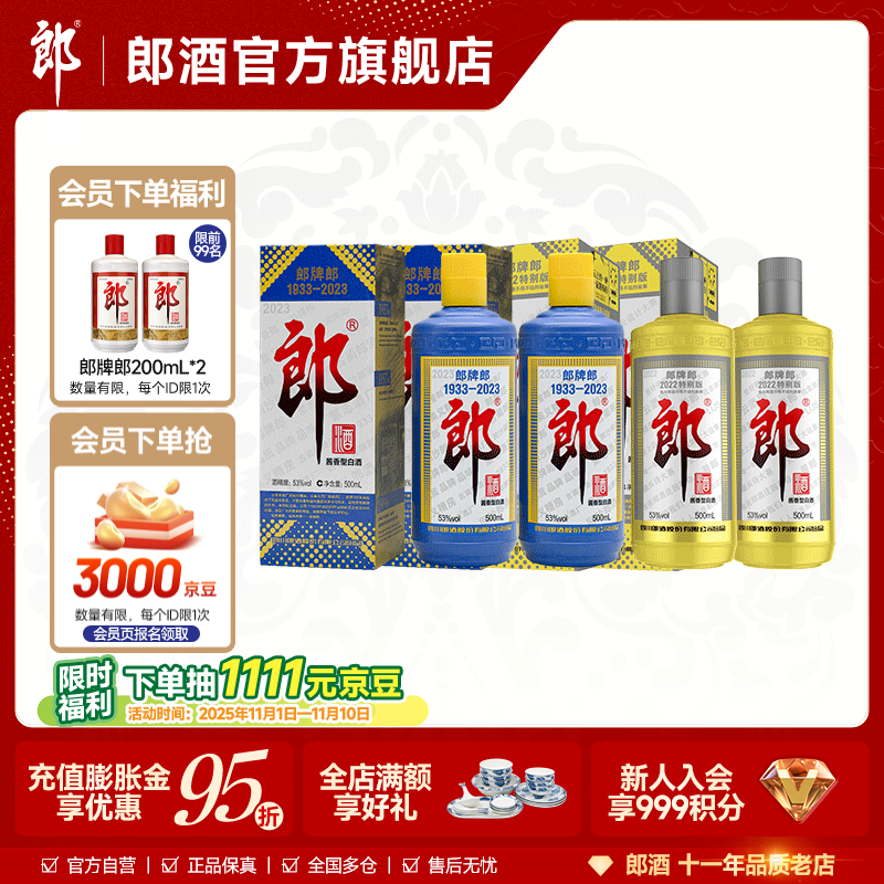 郎酒 郎牌郎酒组合套装 53度 500mL 4瓶