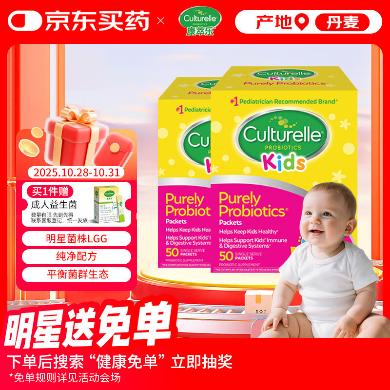 Culturelle康萃乐 益生菌儿童调节肠胃婴儿可用LGG乳酸杆菌粉剂50袋*2盒