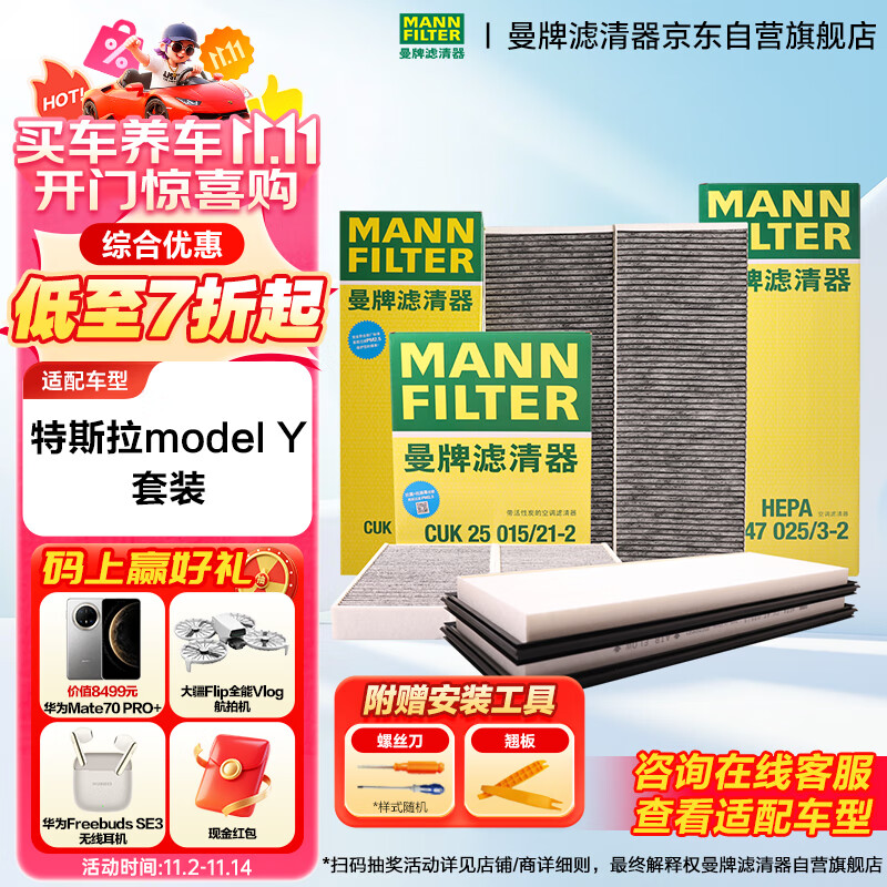 曼牌（MANNFILTER）空调滤清器空调滤芯内外置套装特斯拉毛豆MODEL Y 赠螺丝刀翘板*1