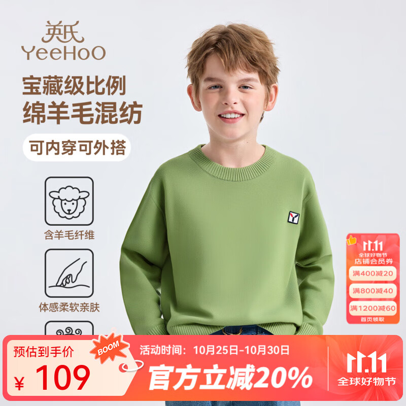 英氏（YEEHOO）男女童针织衫儿童毛衣秋季纯色圆领套头上衣中大童装洋气秋装新款 净色圆领-黄果绿 140 cm