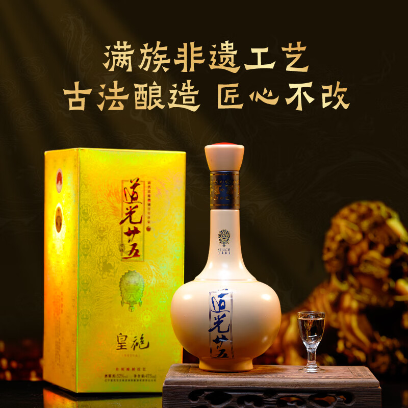 道光廿五皇袍 52度  陈香型白酒 475ml*6瓶整箱 礼盒装 送礼送领导送长辈 52度 475mL 1瓶