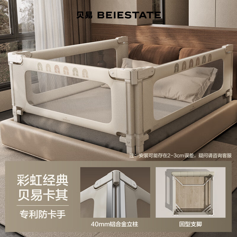 BeiE贝易彩虹床围栏宝宝防摔防护栏儿童床边挡板婴儿加高床围护栏一面 贝易曲线床围栏-经典款贝易彩虹-卡其（回型底座） 1.5米（单面装）