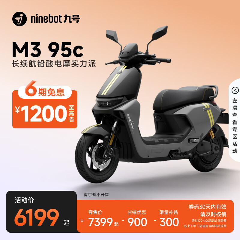 九号（Ninebot）【千玺同款】M3 95c 电动摩托车2025款 智能智驾 长续航【门店自提】 到门店选颜色