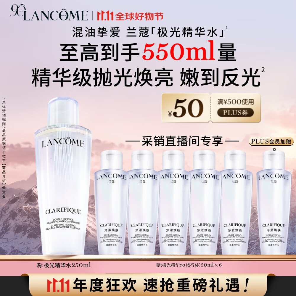 兰蔻极光水二代250ml 采销直播间 精华水混油提亮美白生日礼物送女友