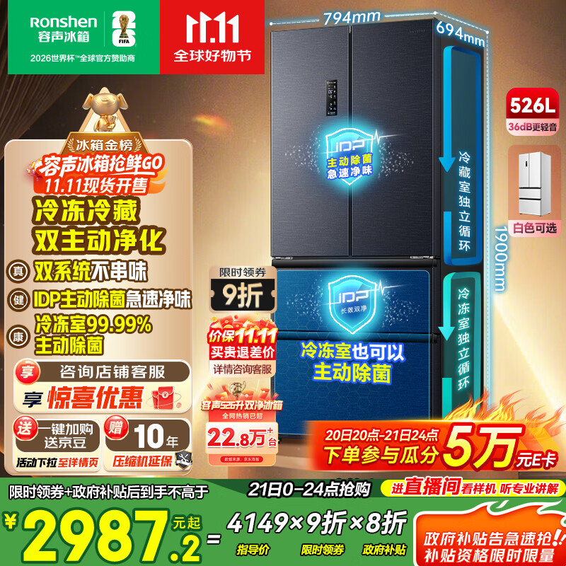 容声526升双净双系统法式多门四开门电冰箱家用一级能效风冷无霜节能大容量BCD-526WD1MPA灰国家补贴