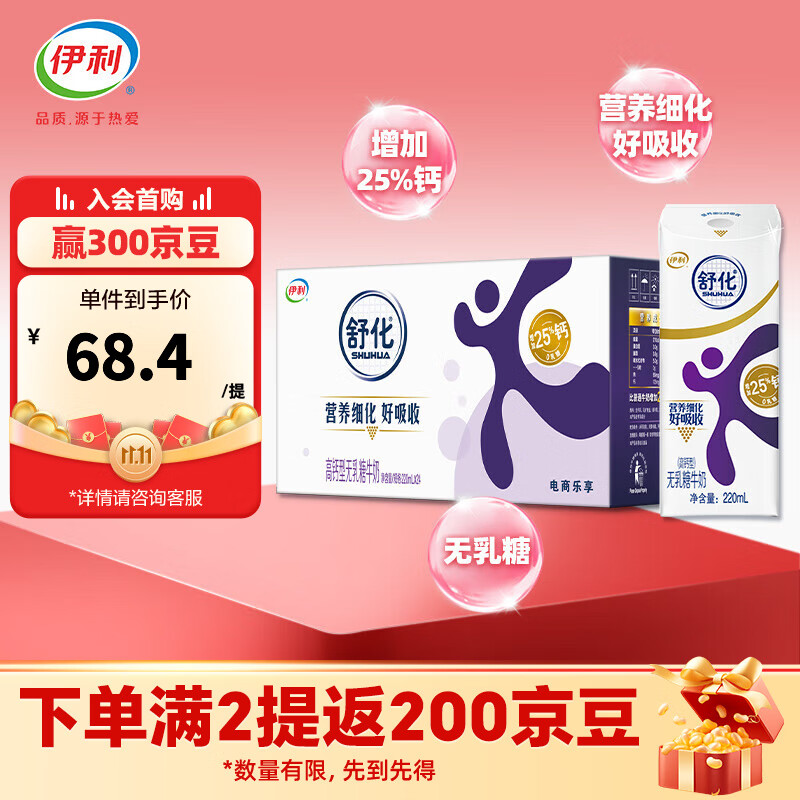 伊利舒化奶0乳糖牛奶高钙220ml*24盒/箱 零乳糖  礼盒装