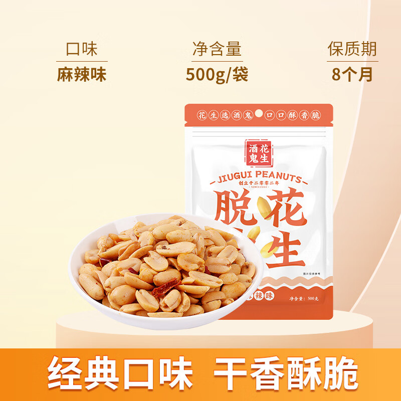 百世興酒鬼花生脫油花生五香味麻辣味去殼花生仁500g堅(jiān)果炒貨下酒 脫油花生麻辣味500g*1袋