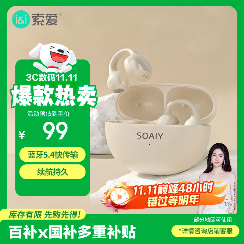 索爱（soaiy）JS20蓝牙耳机耳夹式开放式真无线不入耳运动跑步降噪挂耳式适用华为荣耀小米 油彩白