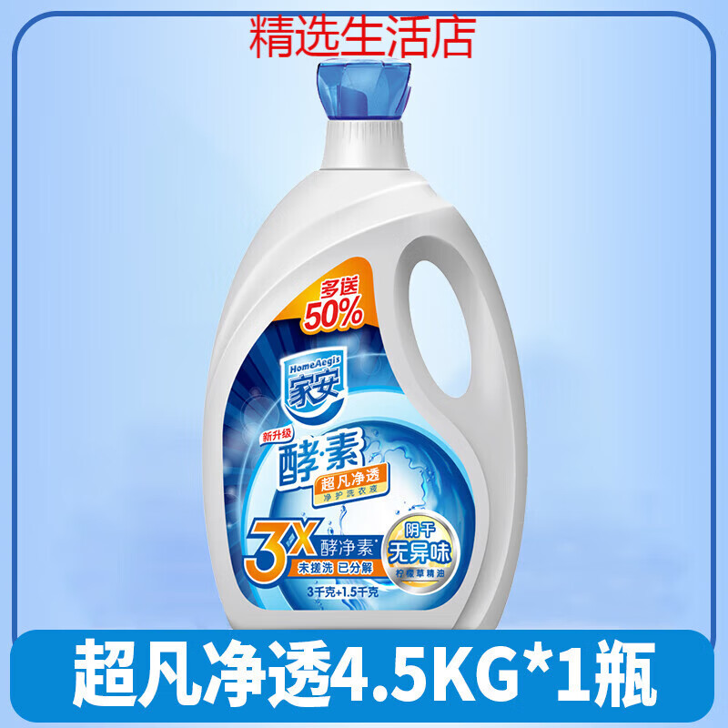 家安洗衣液天然酵素阳光净菌无磷无荧光剂持久留香无异味整箱 【6 9斤净透
