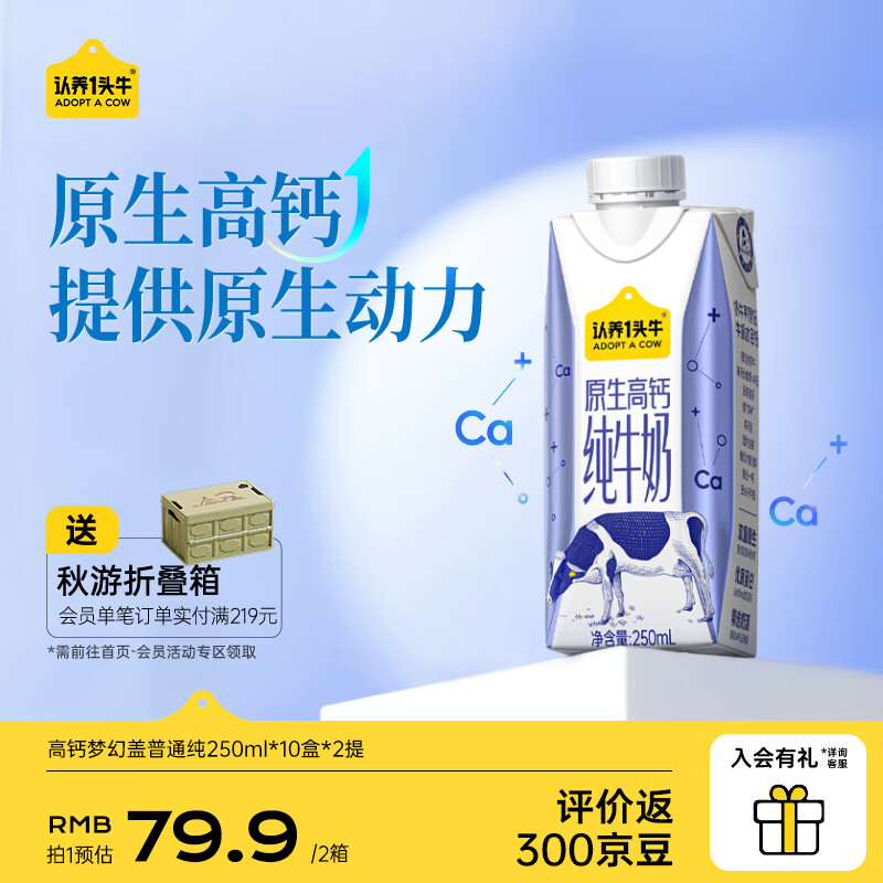 认养一头牛原生高钙纯牛奶250ml*10盒营养早餐学生奶 囤货送礼 2箱