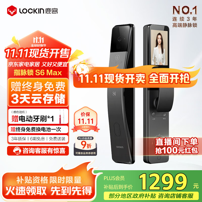 鹿客（lockin）指脉锁智能门锁3D人脸识别双摄可视大屏猫眼密码锁电子锁S6 Max