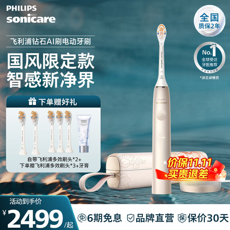 飞利浦 肖战推荐 电动牙刷AI刷锦鲤版