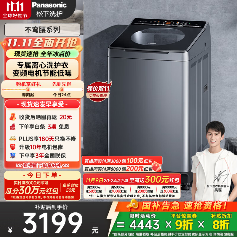 松下（Panasonic）【吴磊推荐】波轮洗衣机全自动10公斤大容量 一级能效离心洗羊毛内衣洗衣机 国家补贴XQB100